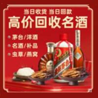 金城江区烟酒回收:茅台酒,酒瓶,洋酒,名酒,冬虫夏草,老酒,金城江区跃国烟酒经营部
