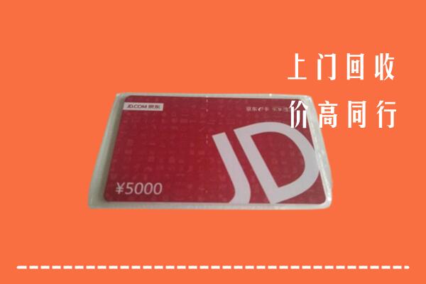 金城江区回收京东卡